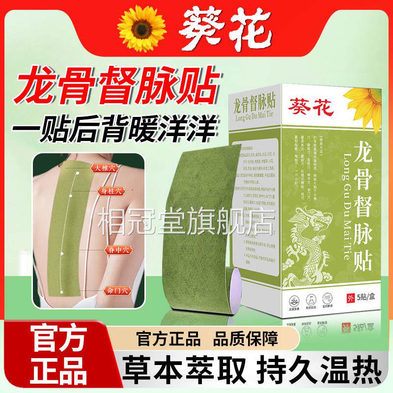 龙骨督脉贴脊柱贴三伏热敷发热督脉艾晒背贴膝草盖关节颈椎腰凤脉