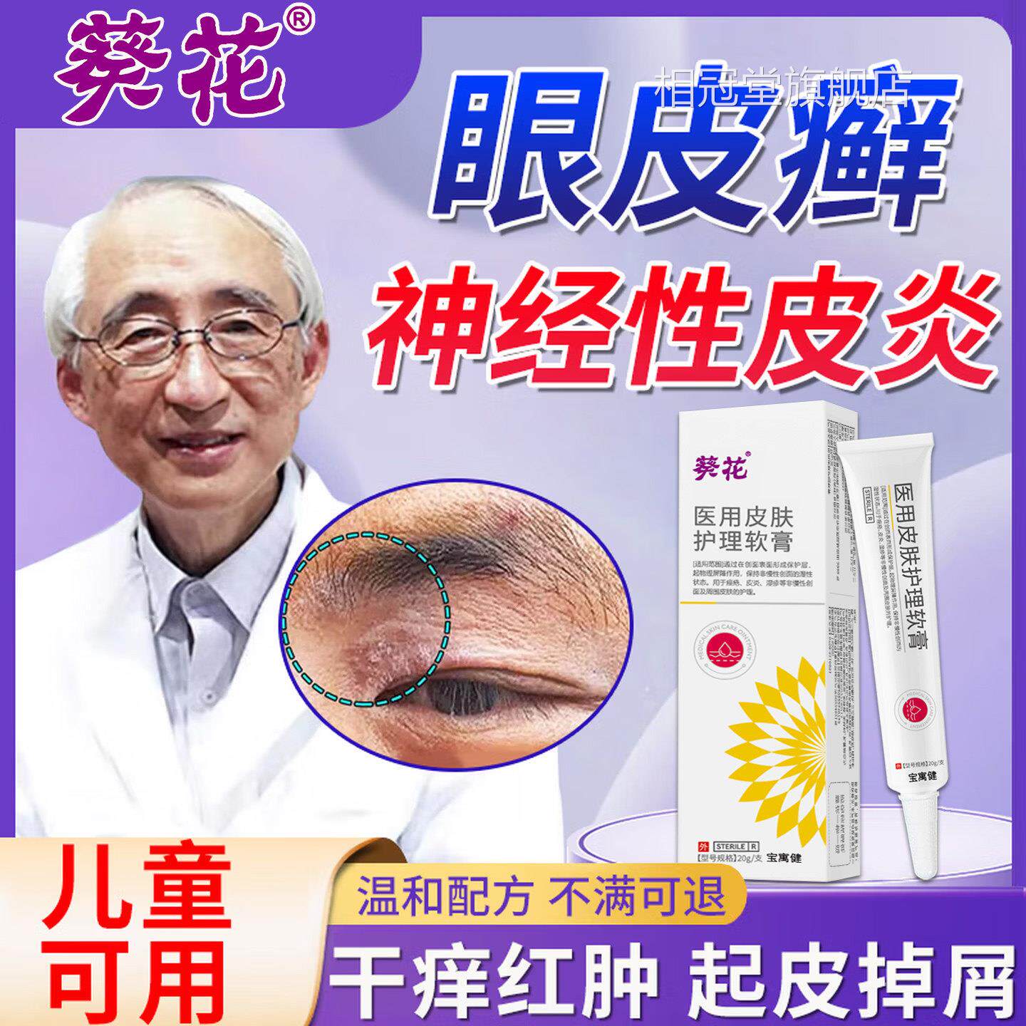 眼皮癣眼睛屑周围眼角痒干燥起皮脱掉红肿过敏发痒神经性皮炎止痒