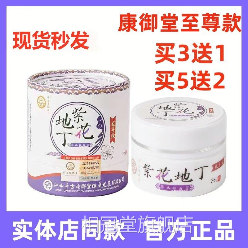 江西康御堂紫花地囊丁药膏湿阴疹止痒抑菌幼宝皮肤万官方旗舰店相