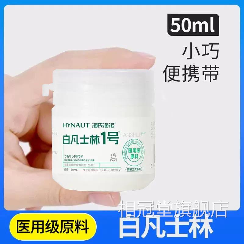 海氏诺医用级原料白凡士林旗舰店海正品皮肤外用手脚跟唇润滑1zm