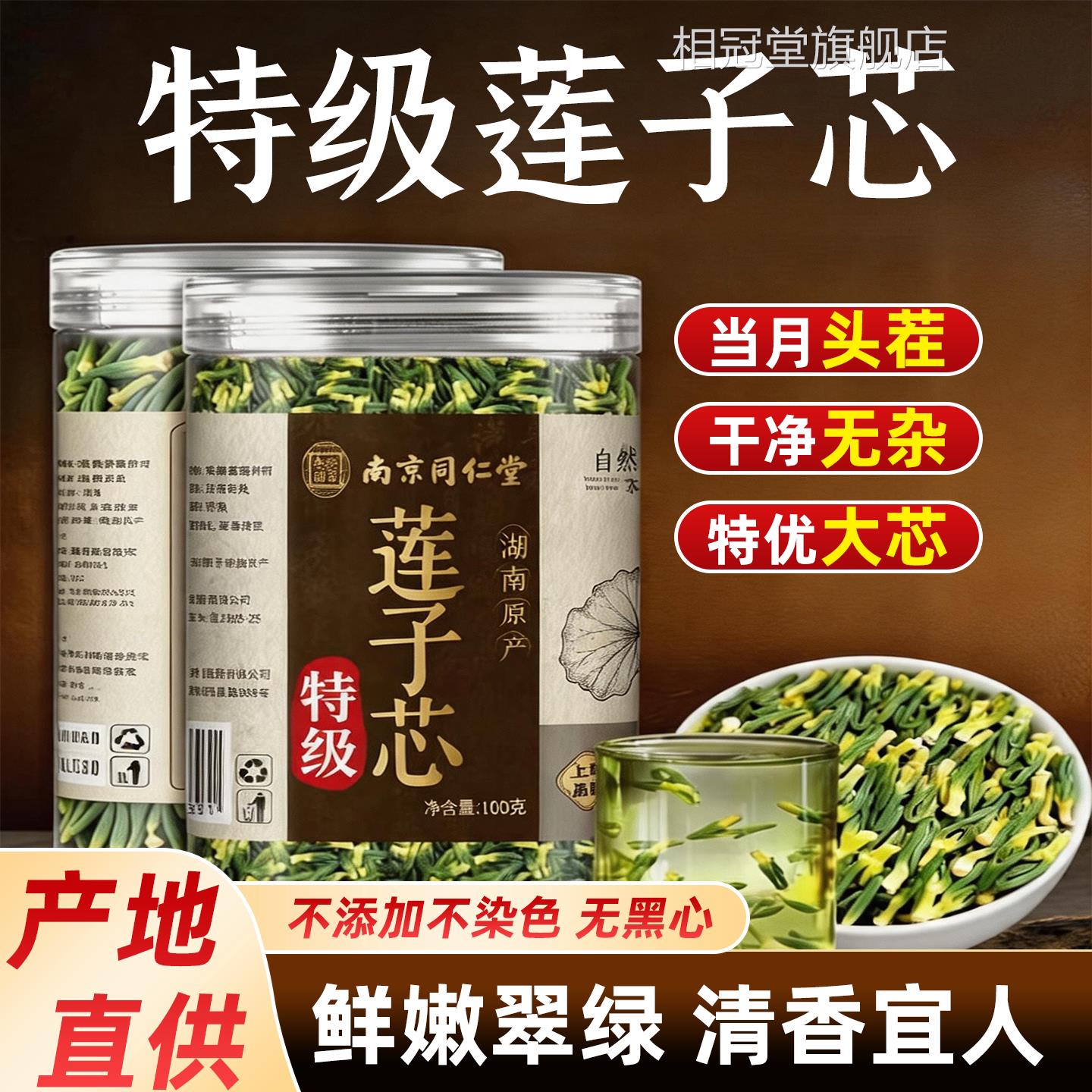 南京仁堂岳家老铺特级莲子心茶正品新货官方旗舰店泡同水清心火cc