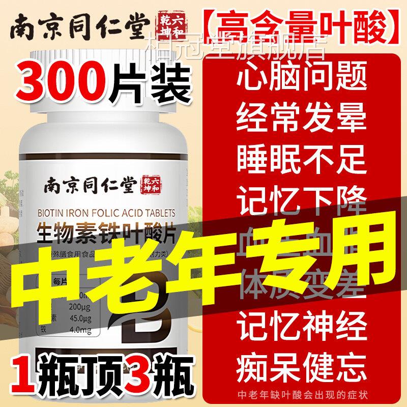生素b叶酸片搭中老年人吃的活性叶酸100片b9正维品官方旗舰店nn相