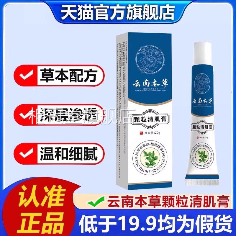 云南本颗粒清肌膏草官方旗舰店眼周脂肪粒膏草本植物萃取护肤2LB