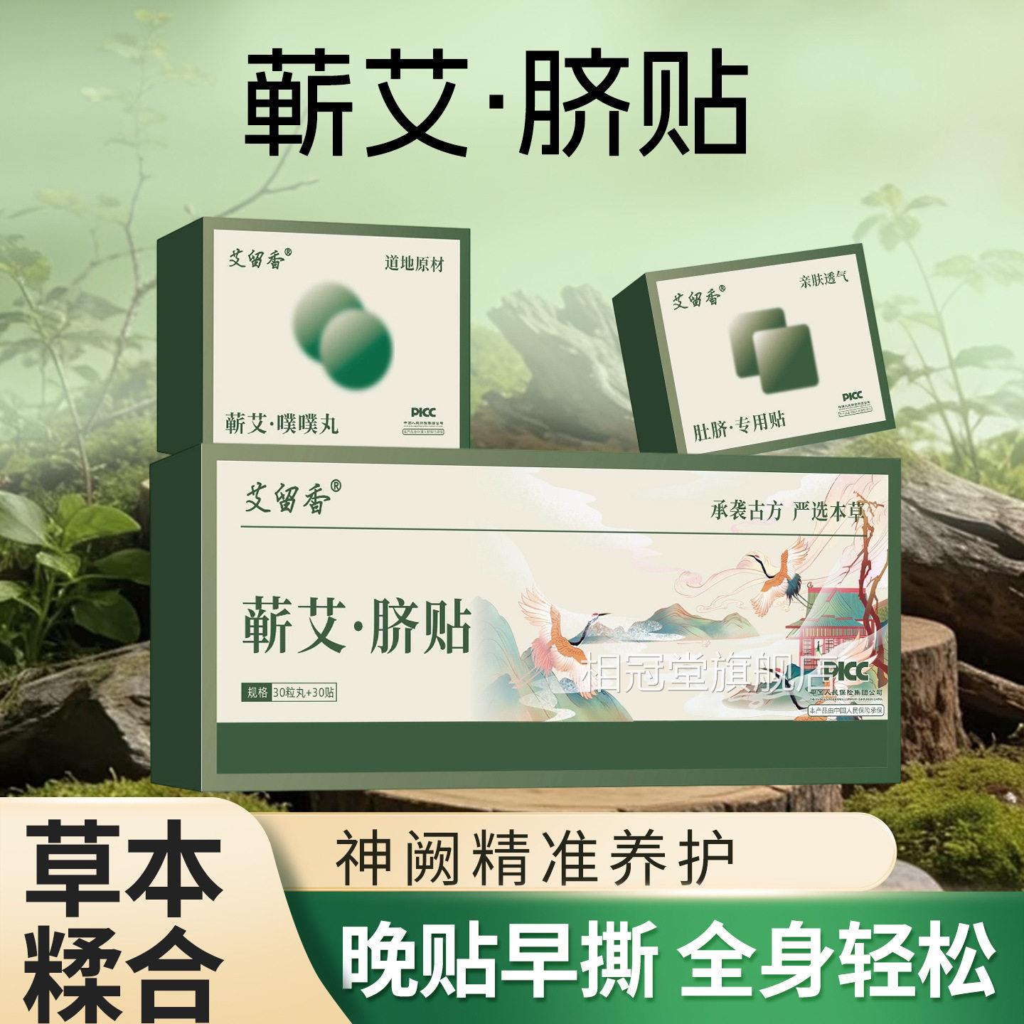 御本蕲艾脐植贴肉桂吴茱萸足贴正品官方旗舰店艾草灸肚脐贴留香L1