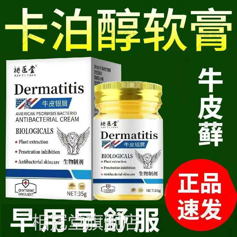 皮肤癣专用药痒正品卡泊三醇倍他米松软膏正品凝胶乳膏搽剂软膏相