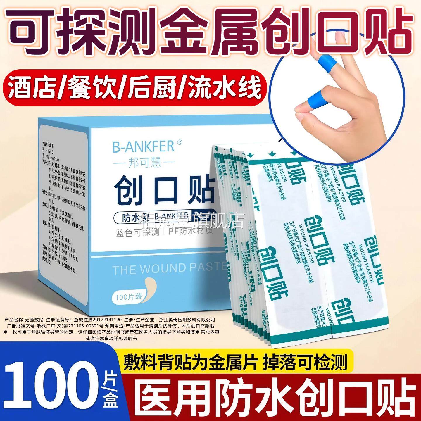 蓝色医用创口贴防水透气弹力带金属可探测贴创可酒店厨房餐饮食品