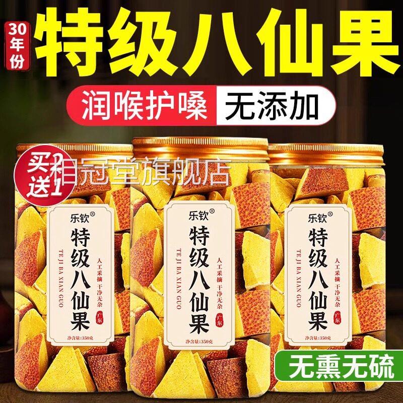 八仙果橘红品官方旗舰店正宗同仁堂黄八仙果正化痰止咳润喉陈皮zz