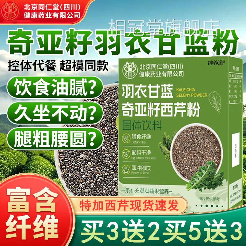羽衣甘蓝奇亚籽西芹粉膳纤维食冲剂饱腹低脂代餐果蔬官方旗舰km2