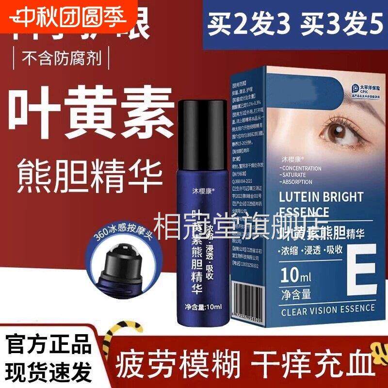 叶素精华液儿童眼部护理护眼滴眼液按摩滚珠舒缓眼部抑黄菌涂抹相