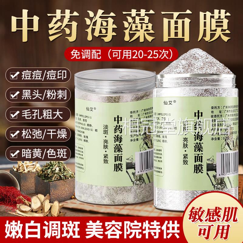 海藻面膜粉搭中药美白淡斑水补去黄提亮美容院专用官方旗舰店正品