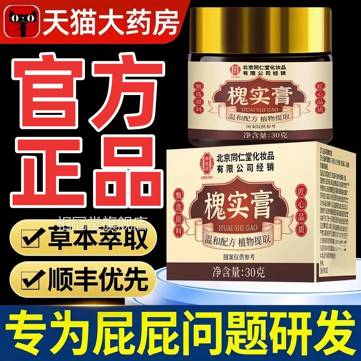 北京同仁堂御医匠槐膏老槐膏肛周抑菌草本男女用官方旗实舰店正品