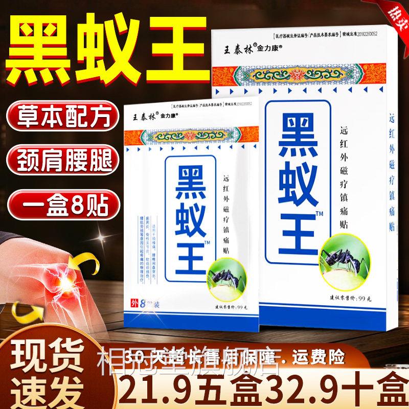 王泰林黑蚁王远痛红外磁疗镇贴搭黑蚂蚁透骨贴颈椎病肩周炎正品Z9