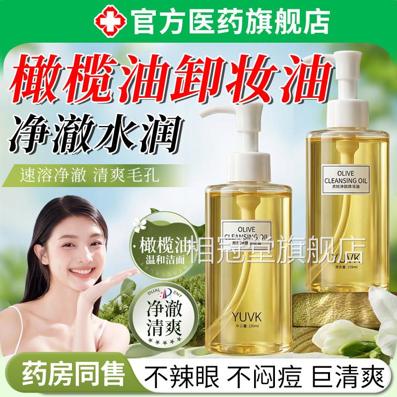 橄榄油卸妆油水液眼唇脸三合一深层清洁细致毛刺孔温和无激正品相