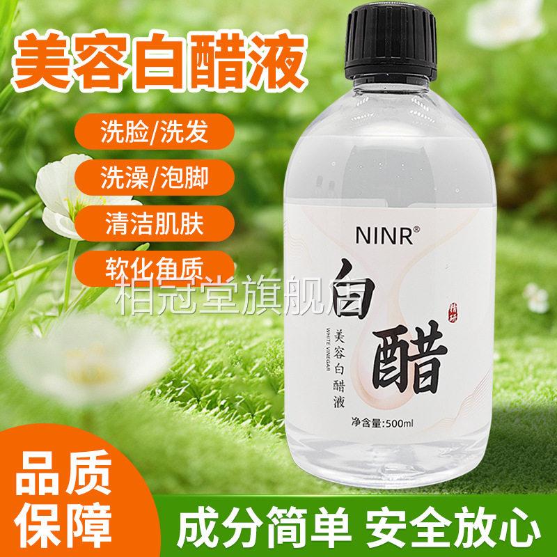 正品美容白液洗脸专用护肤家用美容院提醋亮肤色补水相冠堂旗舰店