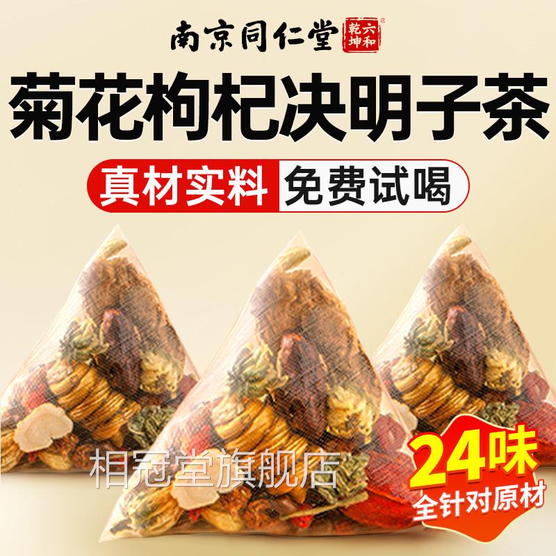 肝菊花枸杞决明子茶养明目护熬夜肝排调理毒去清火肝男女养生茶包