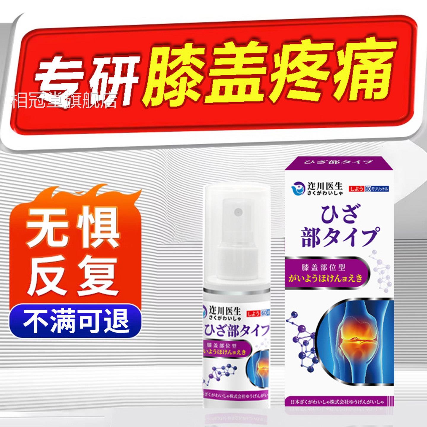 膝盖关节疼痛膏治疗半月板损伤膝盖疼痛关积液滑膜炎止痛喷节剂相