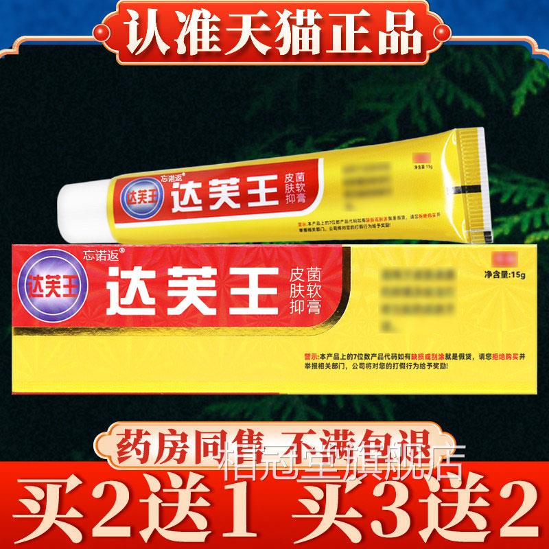【买5送3】达邮芙王抑菌霜包正品达夫王达肤王软膏皮肤抑菌旗舰店