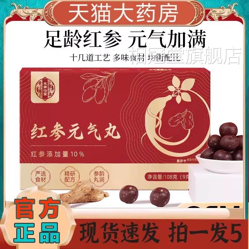 红参元气丸沈丹乡愁官方正品旗舰店选原料草甄本萃取直播同款bx相