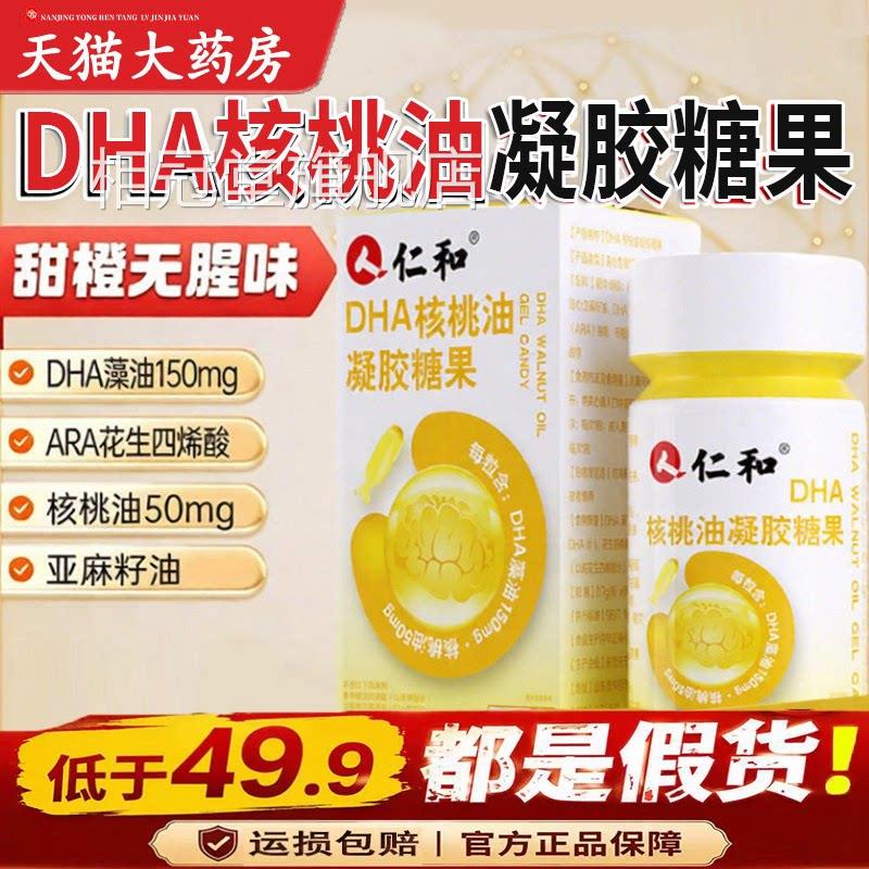 仁和油DHA核桃油凝胶糖果正品官方旗舰店儿童学生亚麻籽藻60粒1LC