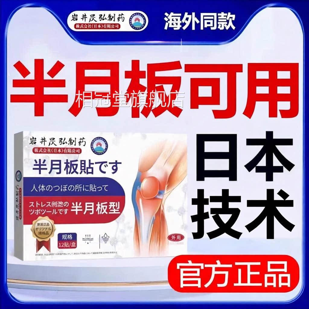 日本膝盖关节痛贴膝盖滑膜半月板用贴疼膏关节穴位护腿膏贴正品相