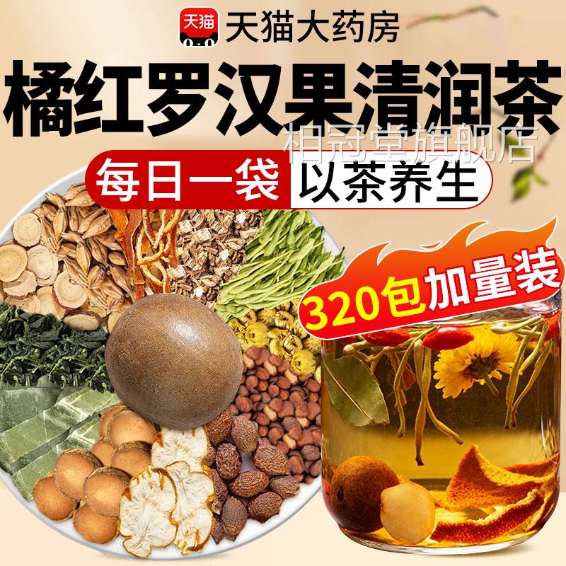 橘红罗汉果清润茶甘桔红胖大海清肺化痰止咳雪草梨茶正品旗舰店nn