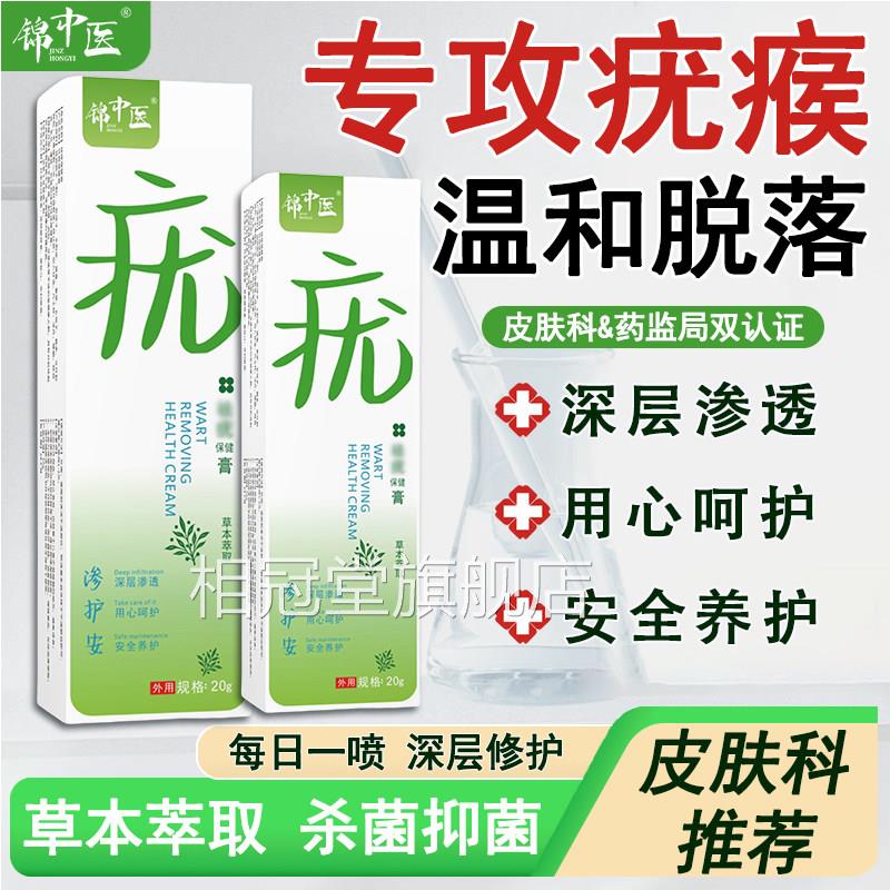 锦中医去尤软膏平尤脖子脸部丝扁状疣瘊草本成分萃取正品一抹灵gw