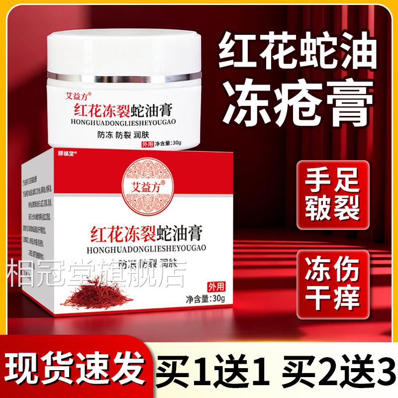 红花旗冻裂蛇油膏冻疮膏正品官方舰店凡士林冻疮膏防冻防裂30g/盒