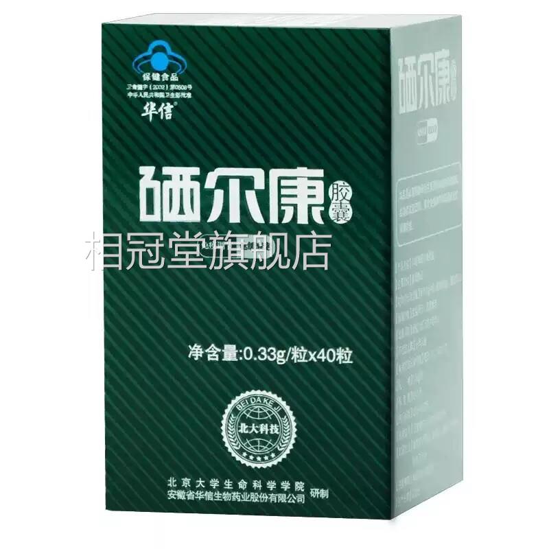华信牌硒尔康胶囊40粒硒酵母调节男女士免富疫力营养保健正品相冠