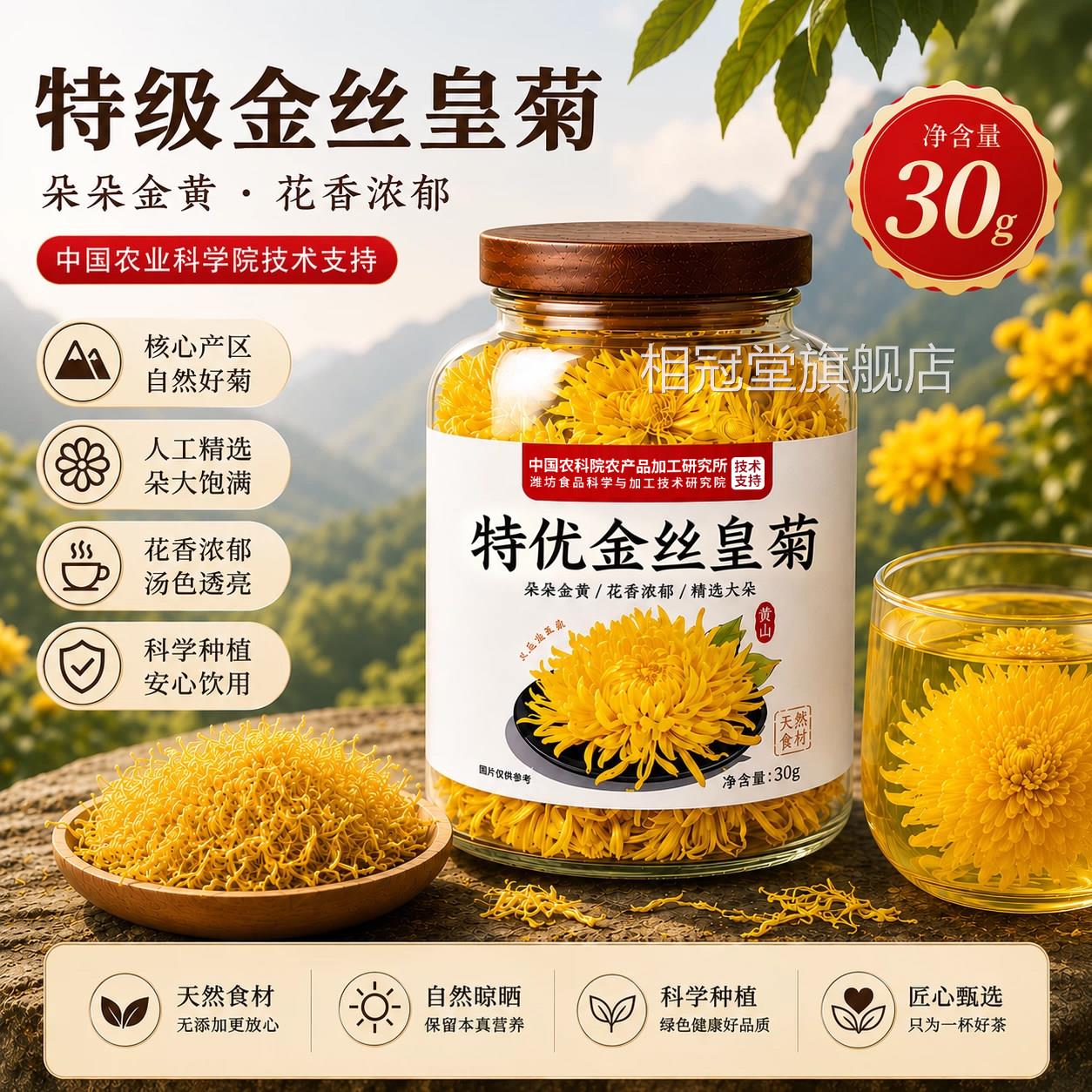 菊花金丝皇菊去火清热毒菊解花茶金丝皇菊一朵一杯正品官方旗舰店