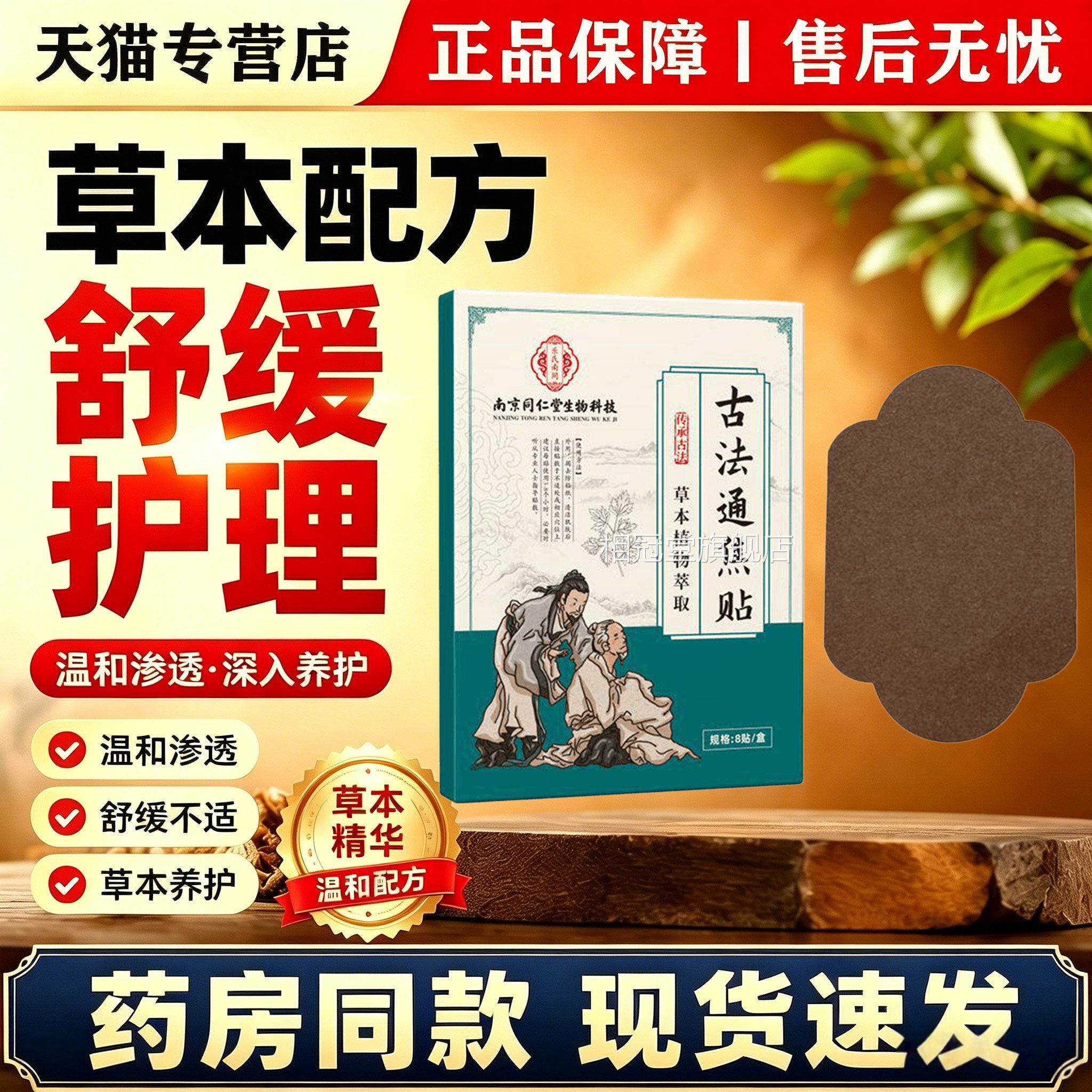 南京温同仁堂草本胸颈温润敷贴舒缓咽喉周边闷胀异物不适感养护贴