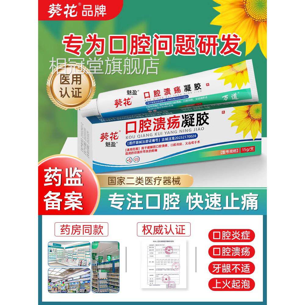 口腔溃疡凝胶棉签棒液体口敷料专用点涂非喷剂修伤复液壳聚糖正品