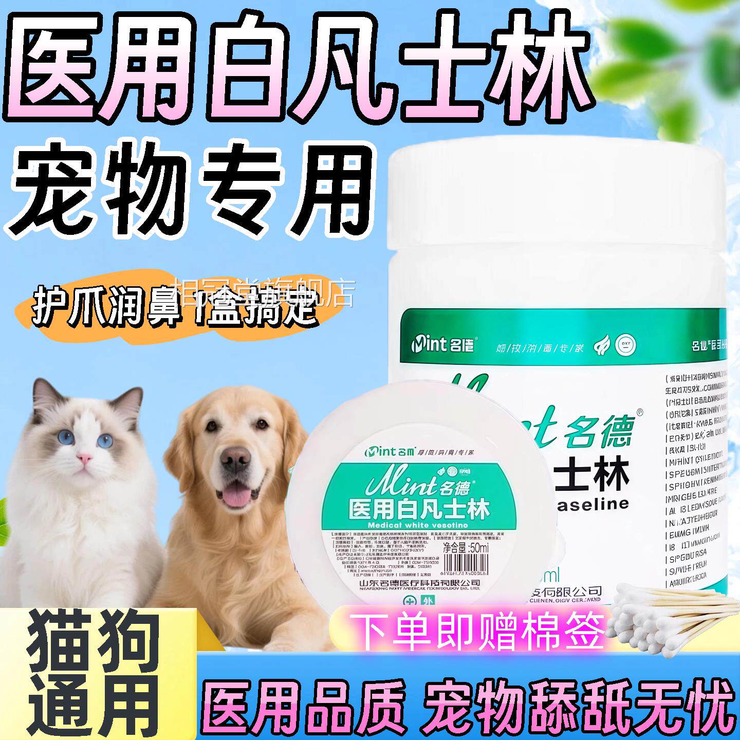 医用凡士裂林宠物专用狗狗猫咪脚掌爪干滋润爪鼻头干裂足部粗糙干