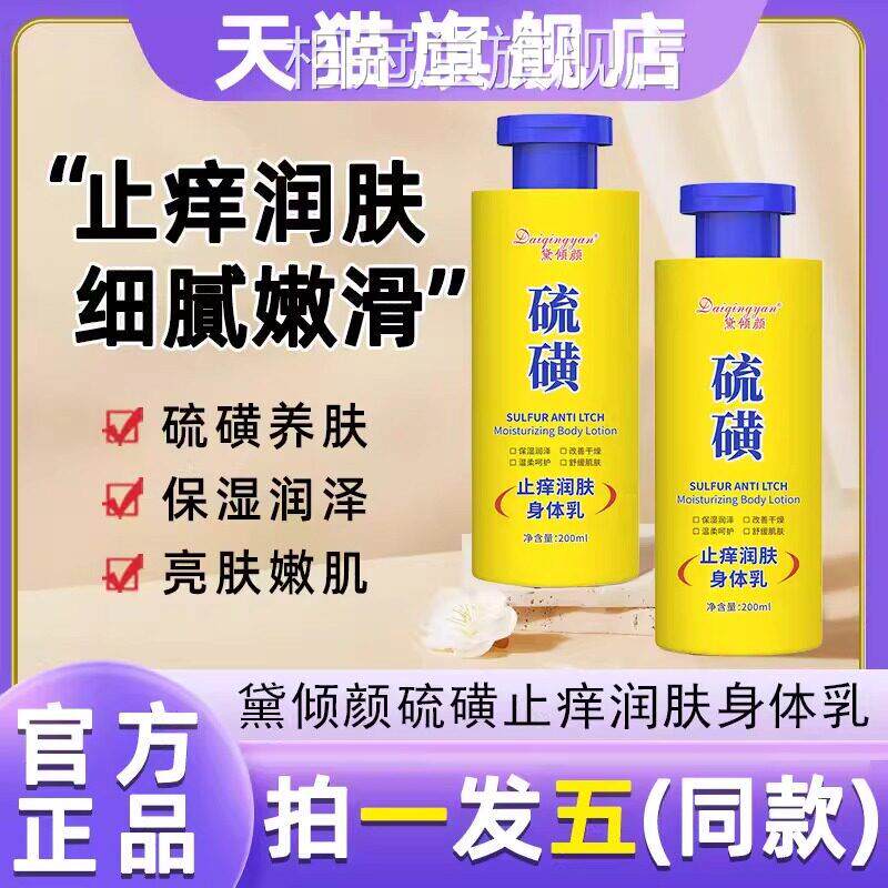 硫磺颜止痒润肤膏正品黛倾润肤身体乳滋润保湿皮肤干燥官方旗舰店