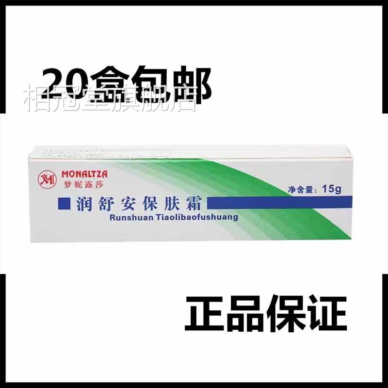 正宗正品 感梦妮露莎抗敏保肤霜 修护修复敏肌肤舒缓去红血丝正相