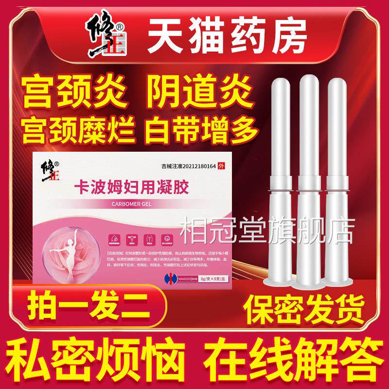 修正波姆妇卡科凝胶抑菌女士用炎症宫颈炎阴道炎糜烂白带增多护理
