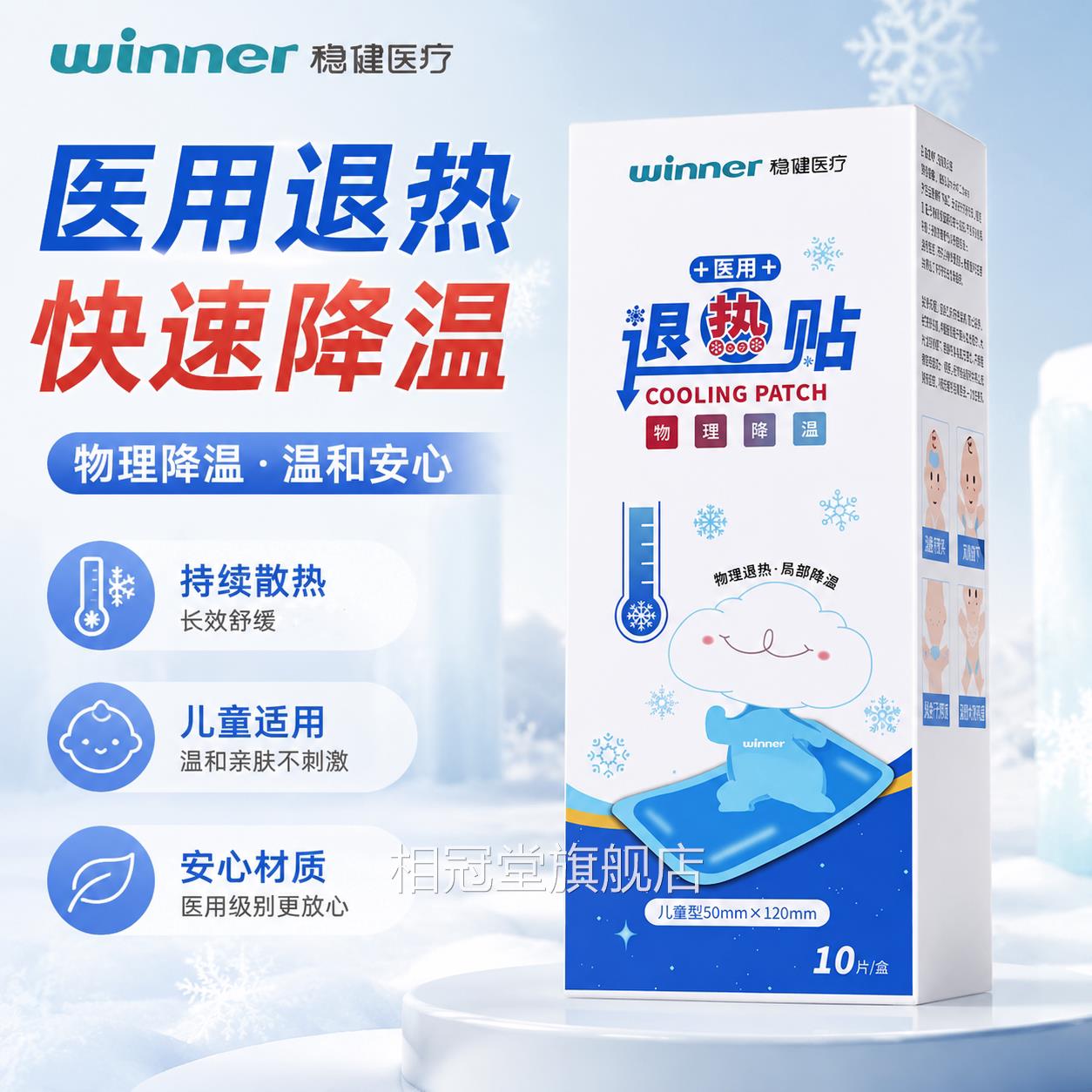 稳健医用退热贴婴幼儿退贴儿童正品宝宝烧大人物理降温贴感冒发烧