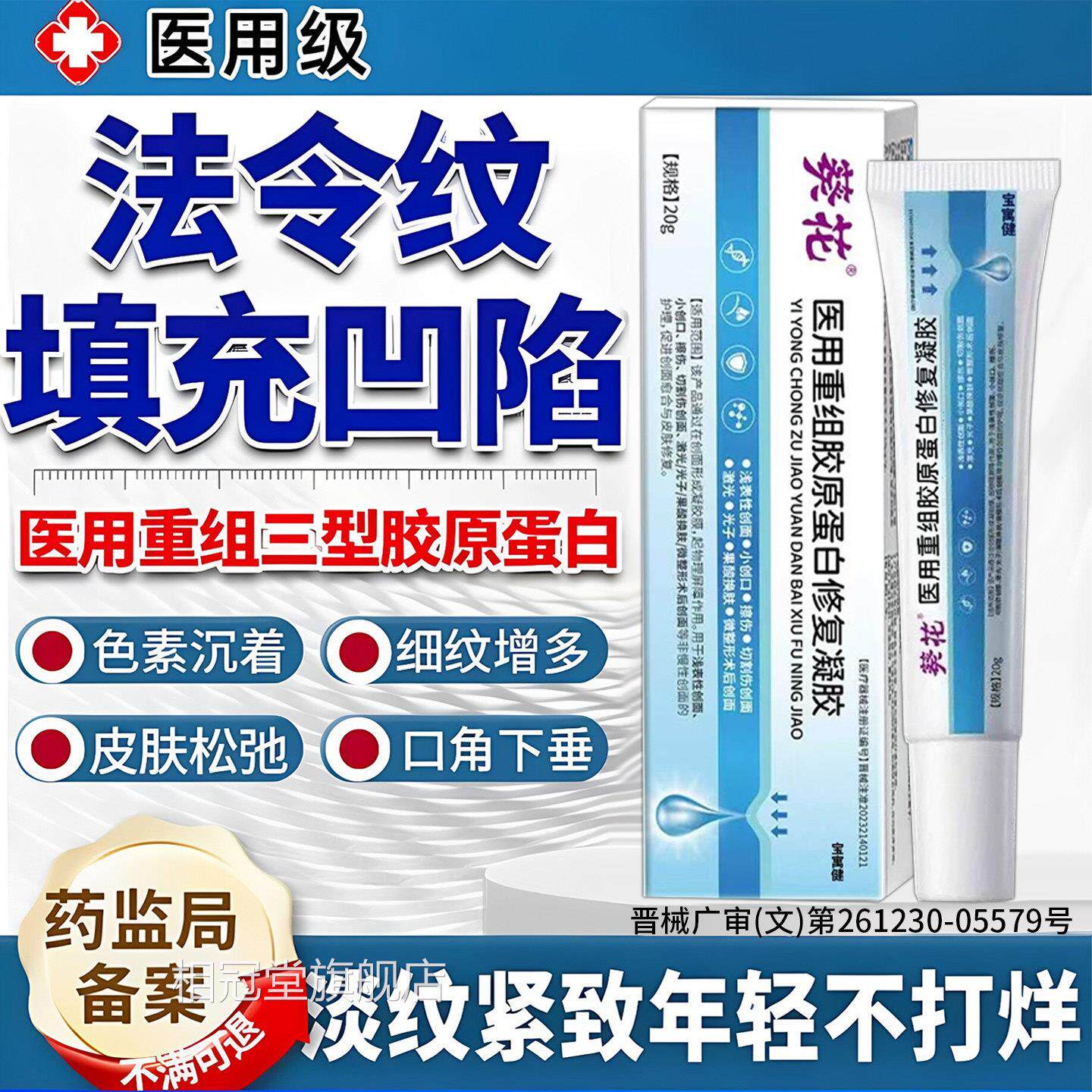 医用重组三ll化l型人源胶原蛋白修复紧致法令纹淡化凝胶填充面部