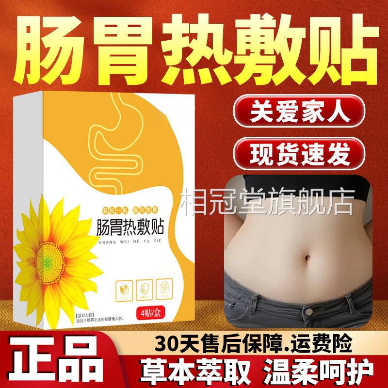 肠胃热敷贴暖胃贴官方旗舰店正敷品热肚脐贴发热贴肠胃不适4贴/盒
