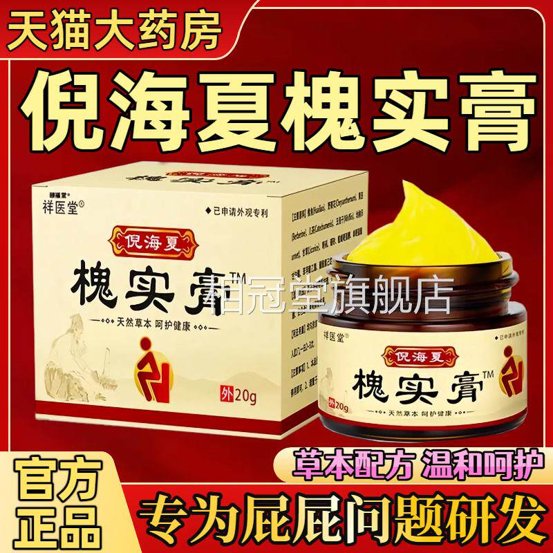 老疮槐膏槐实膏官方旗舰店老牌子倪海厦推荐痔正品枯膏草本膏正品