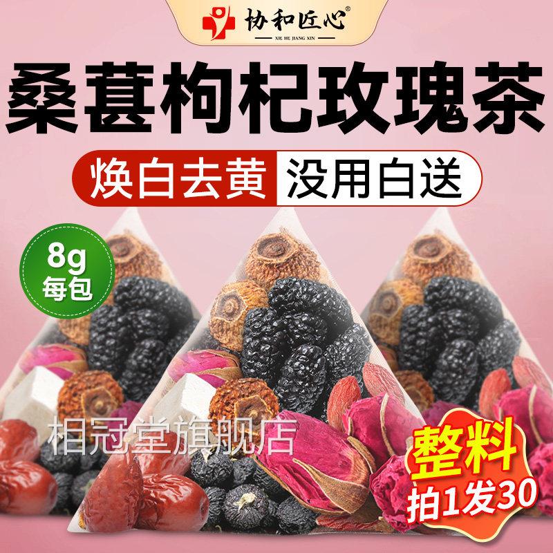 桑葚黑枸杞玫瑰茶养生茶女人调理气血美容养颜花花茶女养生茶包相