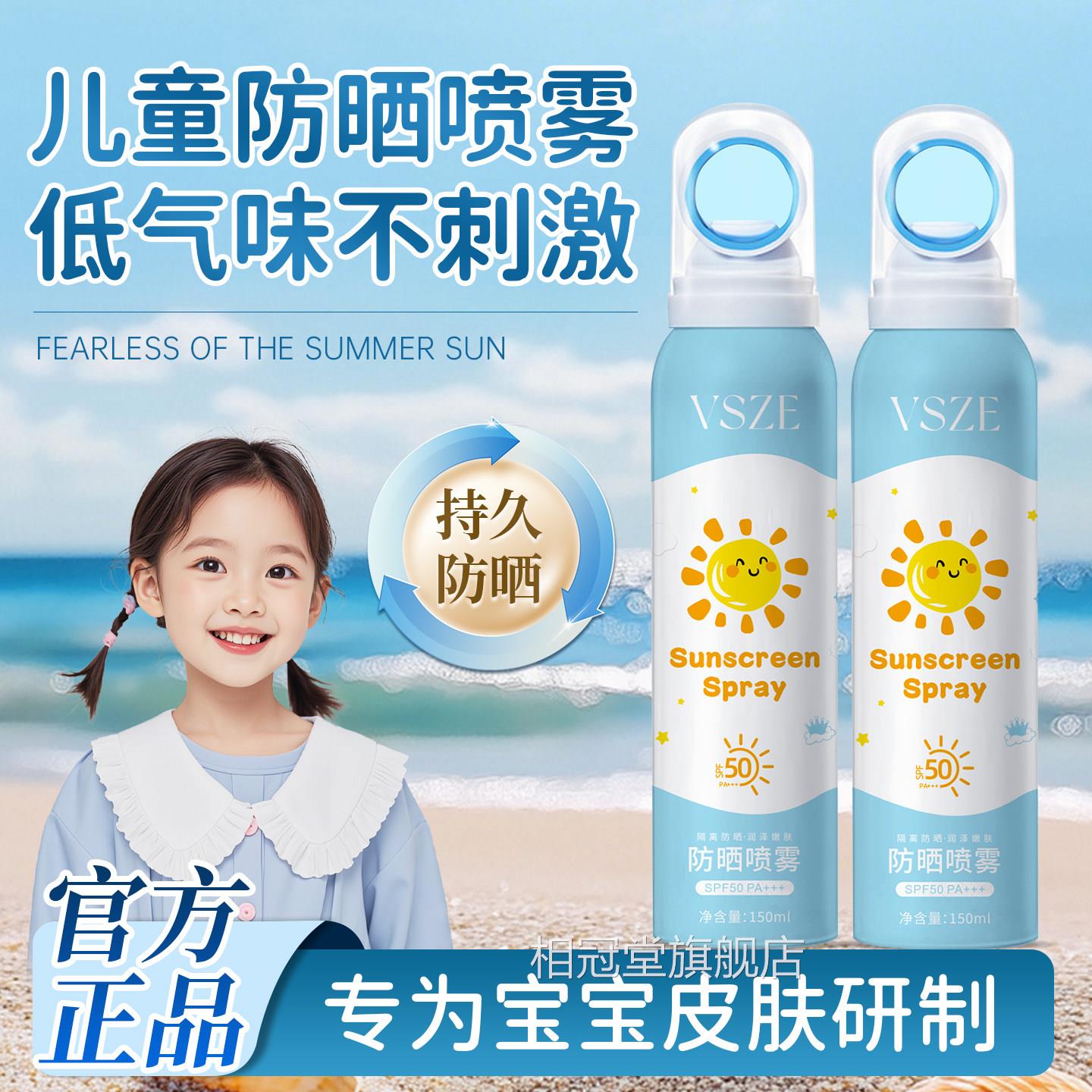 儿童防晒喷雾50倍防外线宝宝婴儿防晒霜小孩专用紫户外正品旗舰店