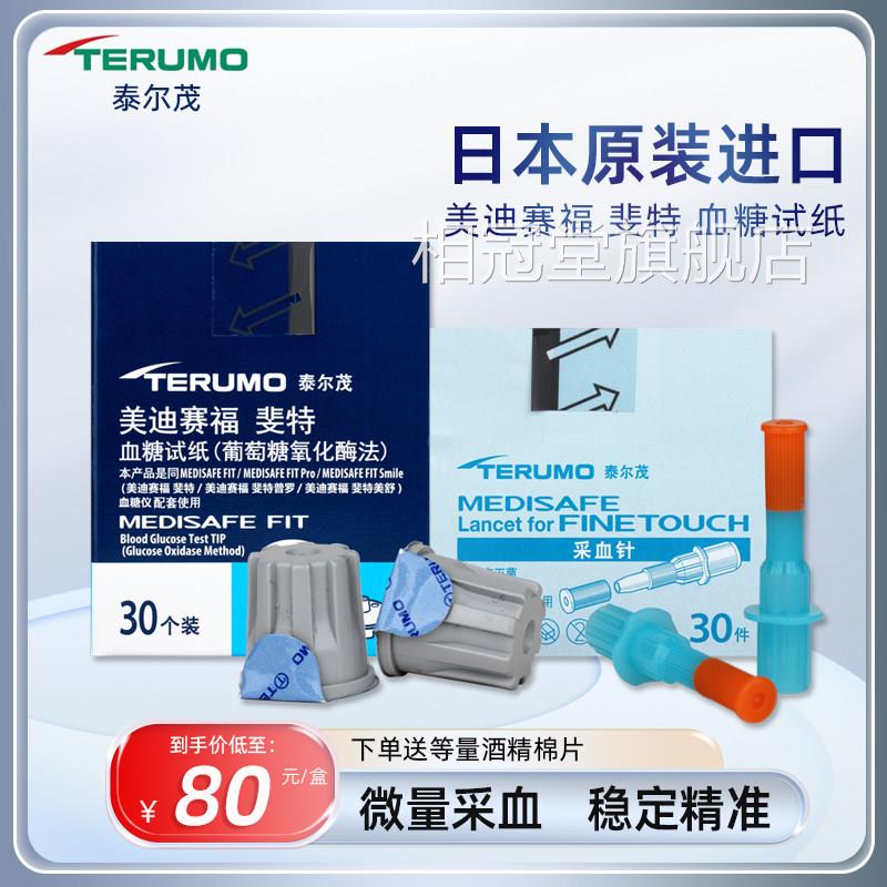 日本泰尔茂迪赛福 斐特血糖试纸30片/盒 美家用血糖仪试纸CX相冠