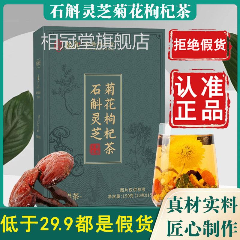 石斛灵芝菊花枸杞茶官方旗舰店黄芪决明养生茶独立包装正品6子az