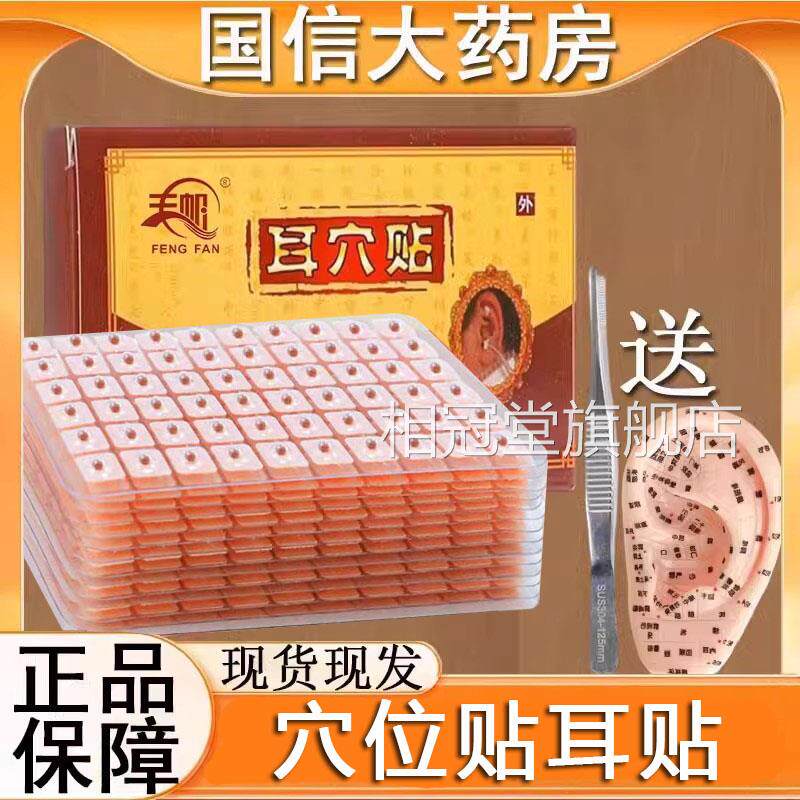 穴位贴耳贴中医耳穴压丸耳豆贴探棒耳朵穴位贴正品旗舰店z6k相冠