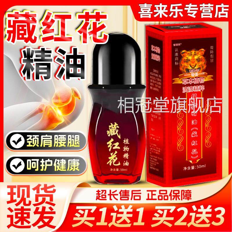 奇丹藏红精油官方旗舰店正品皮肤外用植物精油颈肩椎关节50花ml盒