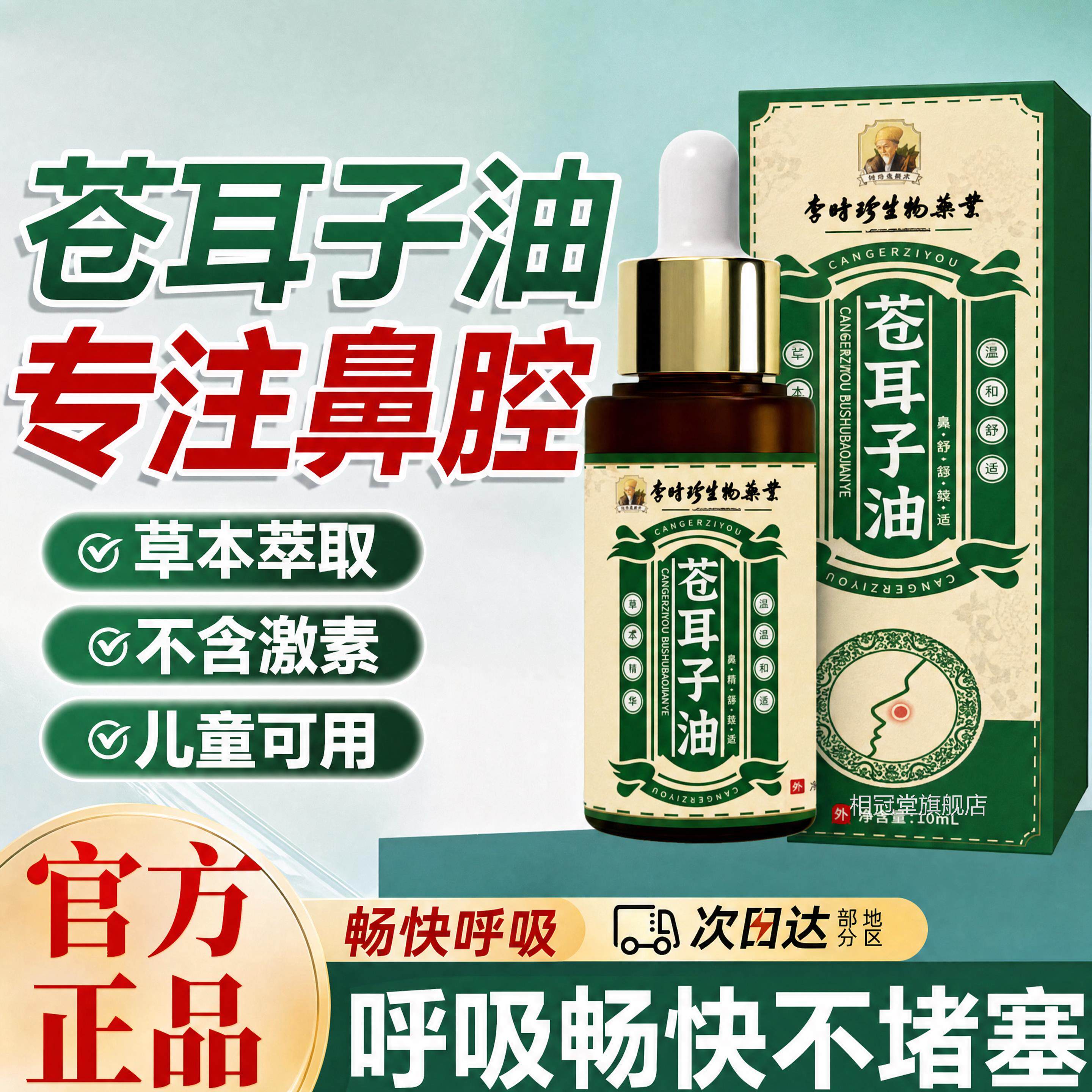 苍耳子鼻腔油苍耳子精油棉签鼻塞通鼻贴鼻干子干燥通鼻官方旗舰店