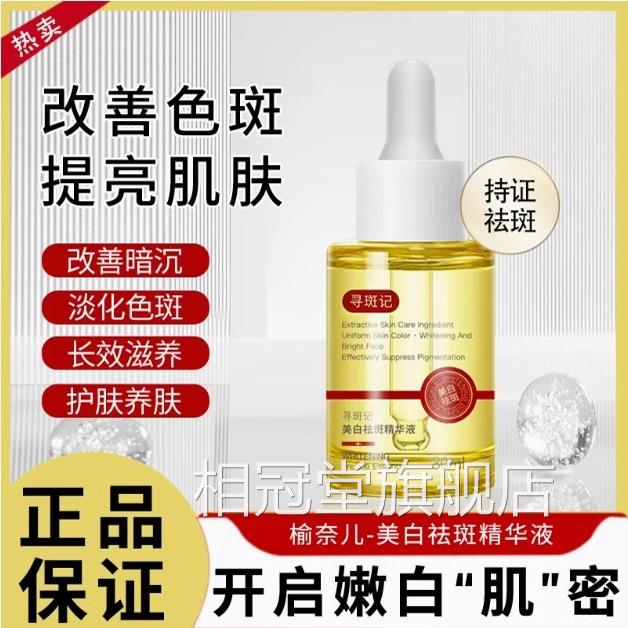 寻斑斑记美容淡精华液净斑专属美容淡斑精华液分解黑色素烟酰胺相