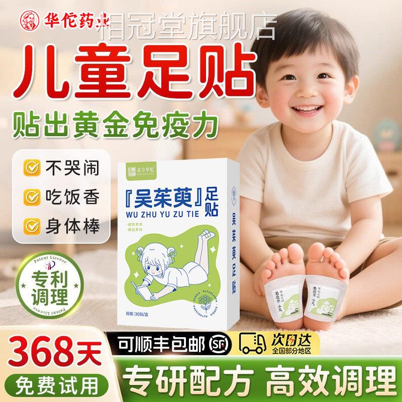 三伏天底老北京儿童专用足贴艾草祛湿驱寒调理脾胃宝宝脚正品nn相