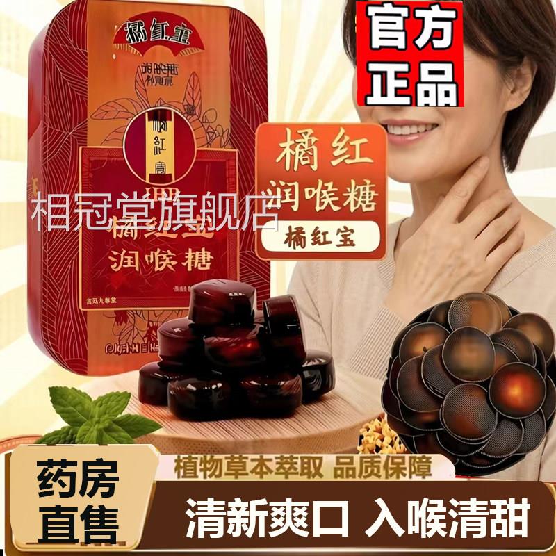 化州橘红润喉糖含片官方旗片舰店正品化橘红糖华推荐化橘红含7qk