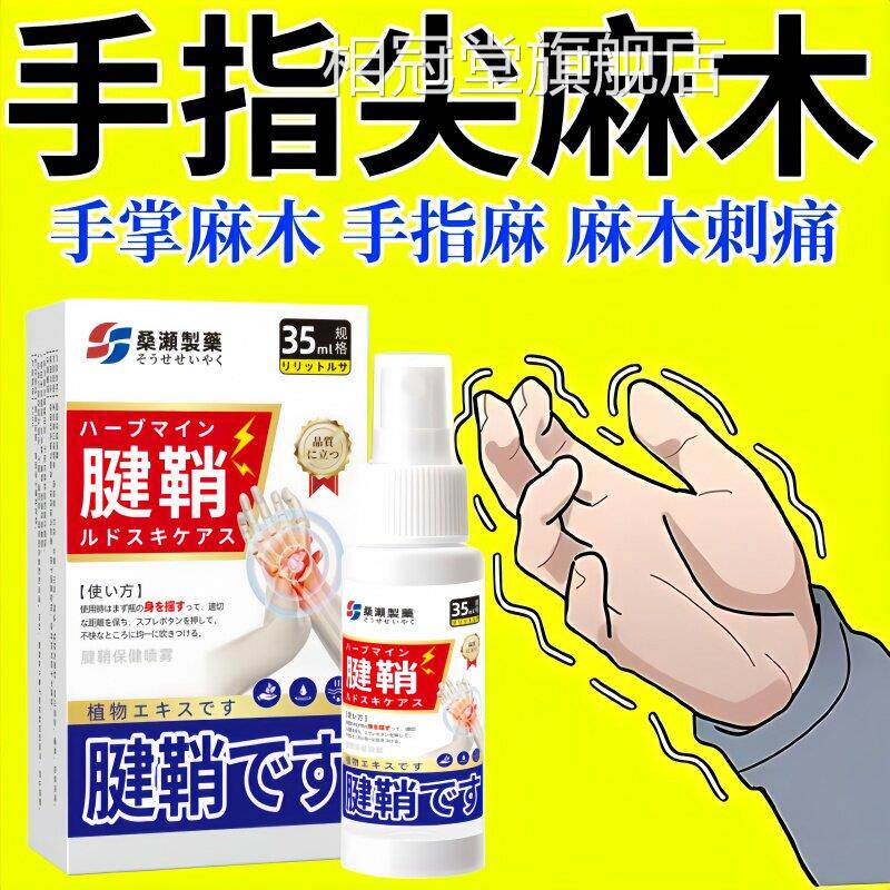 指尖麻木鼓腱鞘手指手腕痛腱鞘炎囊肿包伸屈困难大拇指痛关节疼痛